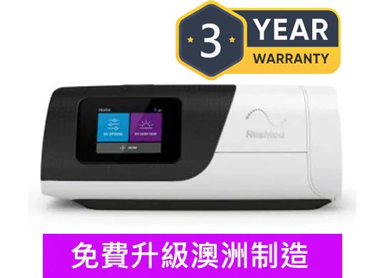 Resmed AirSense 11 全能自動呼吸機