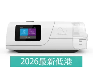 Resmed AirCurve 11 VAuto (旗艦版)雙氣壓自動呼吸機