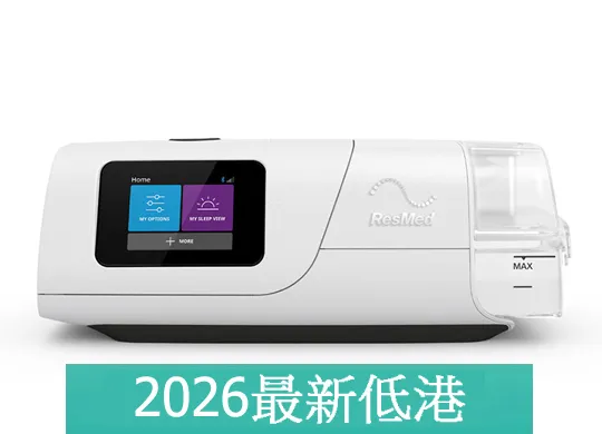 Resmed AirCurve 11 VAuto (旗艦版)雙氣壓自動呼吸機