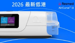 AirCurve 11 雙氣壓自動呼吸機